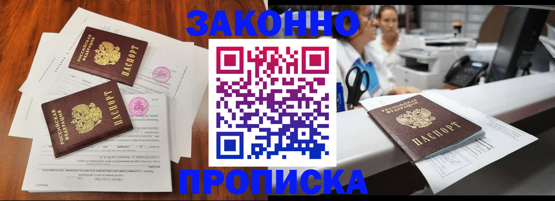 временная прописка в Лакинске