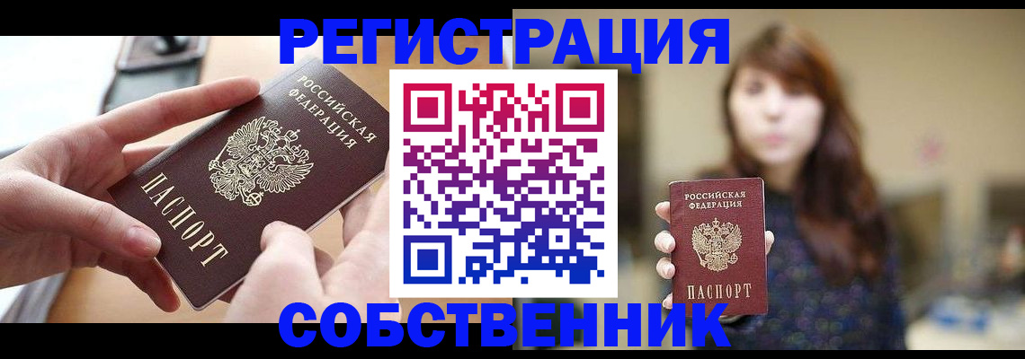 временная регистрация недорого в Лакинске