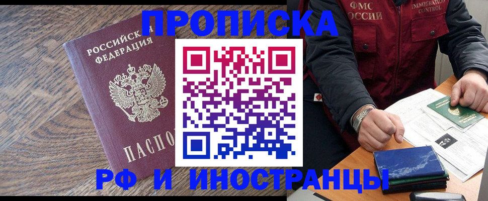 прописка штамп в Лакинске